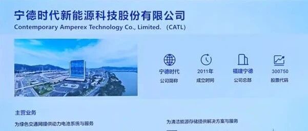 CATL-构建零碳产业链，全面助力绿色高质量发展