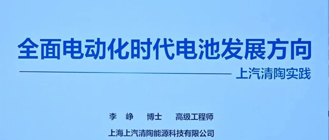 全面电动化时代电池发展方向
