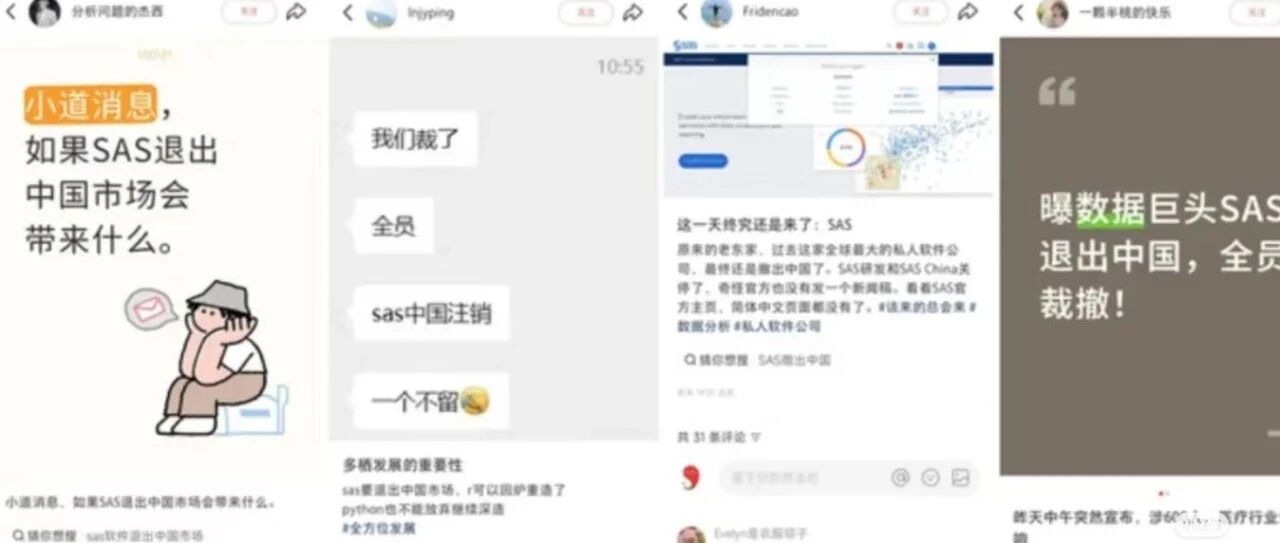 再见，JMP！SAS 退出中国，我们的数据分析之路何去何从？