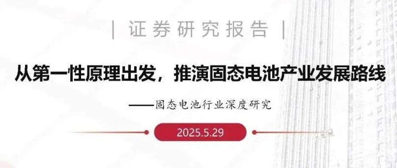 固态电池产业发展路线