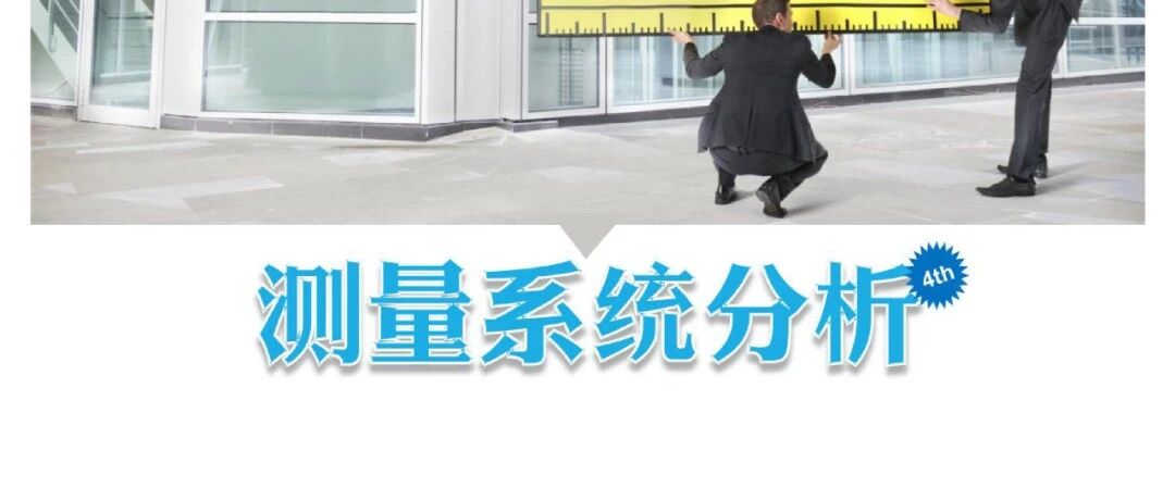 培训-MSA测量系统分析