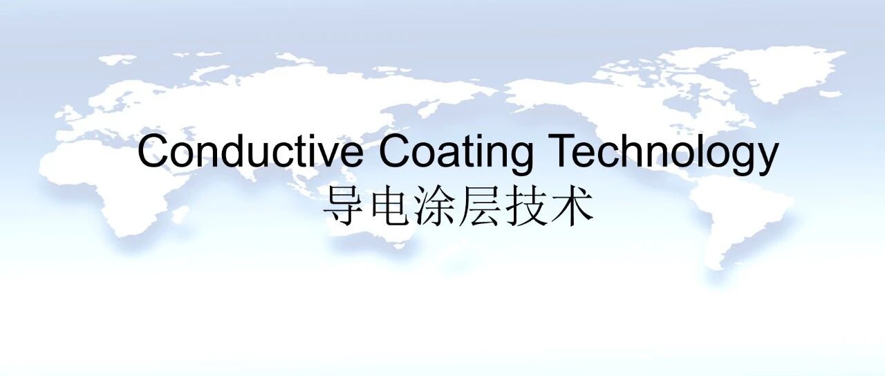 导电涂层铝箔介绍