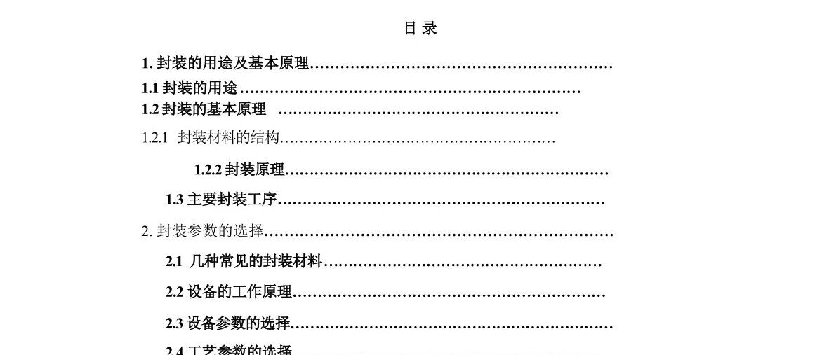 封装手册（上）