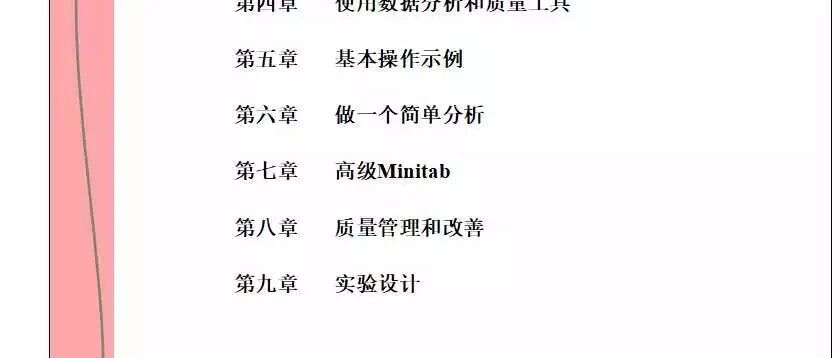 数据分析-minitab-最经典最全面的操作教程（含案例解析）