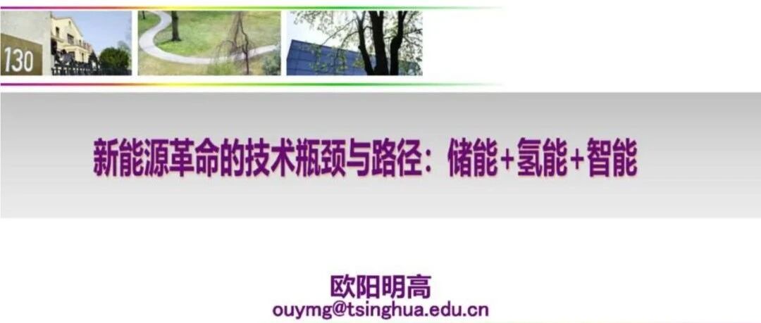 新能源革命的技术瓶颈与路径：储能+氢能+智能