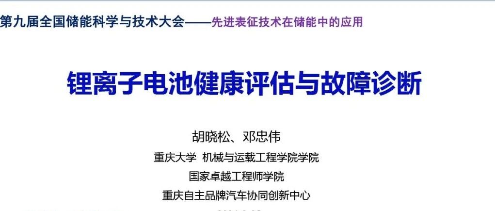 电池寿命预测系列-案例19