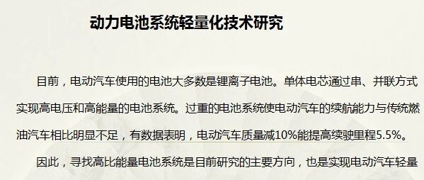 电池系统轻量化技术路线浅谈