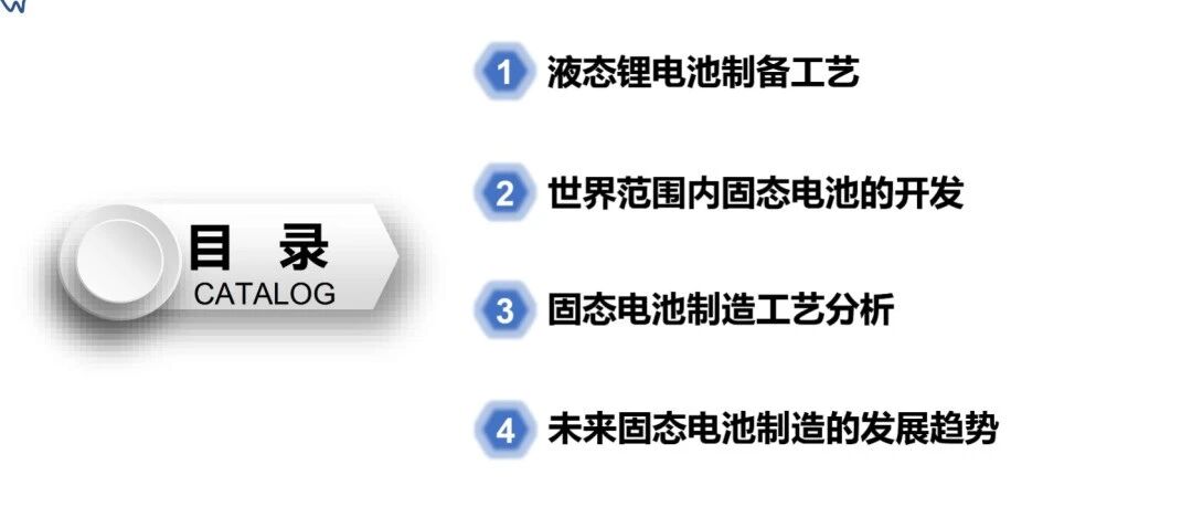 电池行业深度报告系列11-固态电池工艺分析