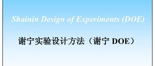 谢宁DOE（1~40）