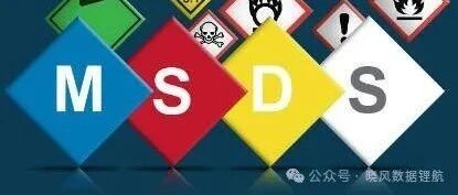 锂电池-安全-MSDS