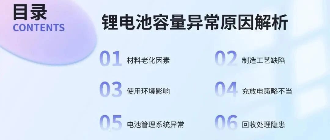 锂电池-容量异常原因分析