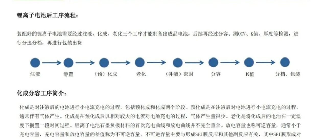 锂电池-工艺-化成分容 1