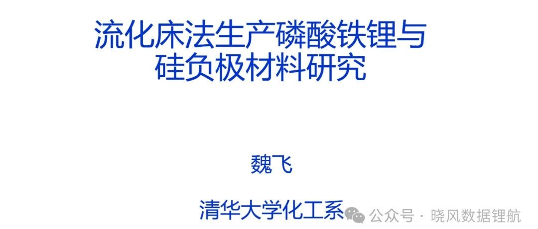 锂电池-工艺-流化床法生产磷酸铁锂与硅负极材料研究