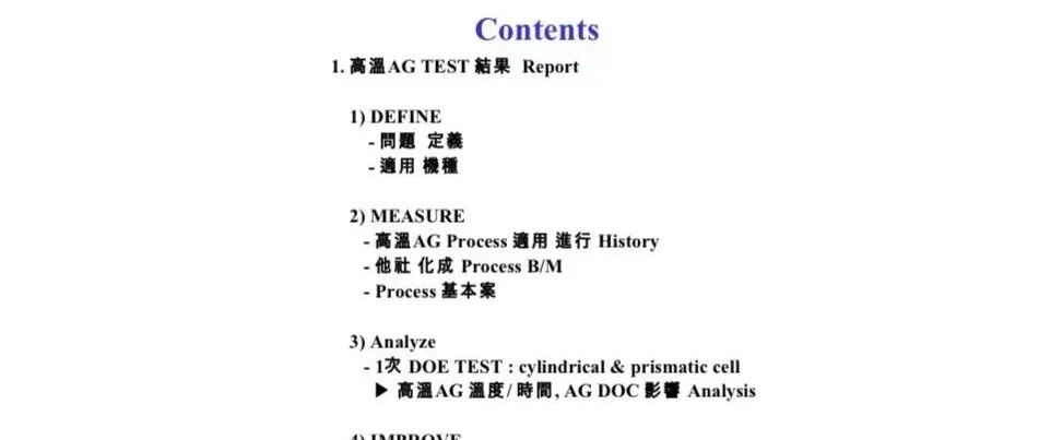 锂电池-工艺-高温老化工艺优化