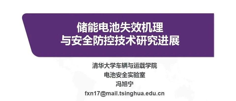 锂电池-机理-储能电池失效机理与安全防控技术研究进展