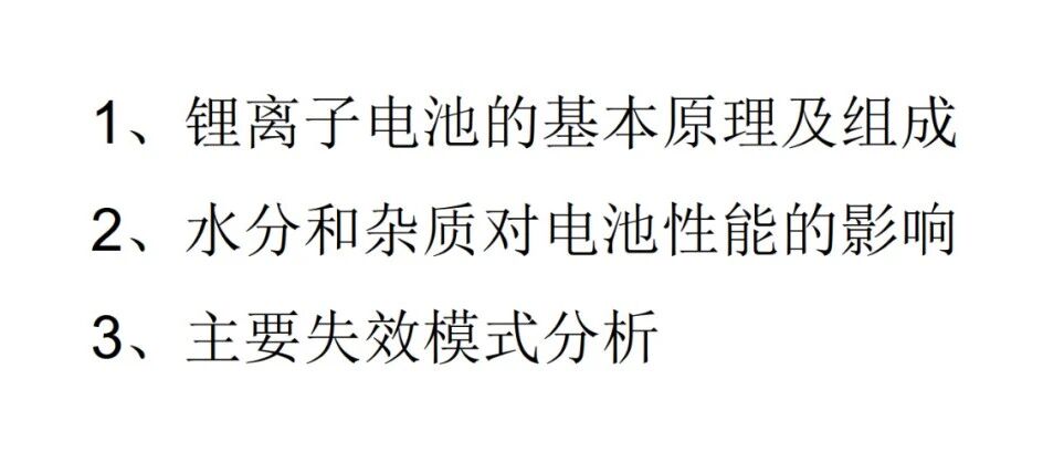 锂电池-机理-锂电池的失效模型分析