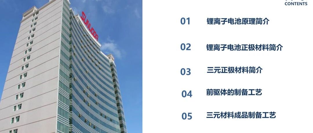 锂电池-材料-欣旺达正极材料简介及制备工艺