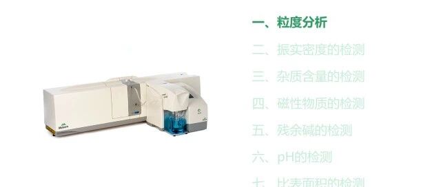锂电池-材料-正极材料理化分析方法总结（杉杉新材料）