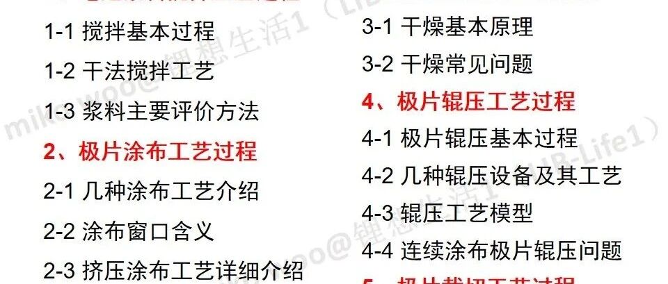 锂电池-极片机理与工艺基础