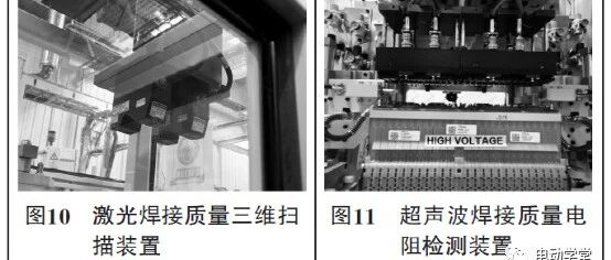 锂电池-检测-动力电池电连接焊接质量无损检测