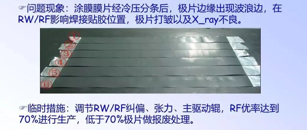 锂电池-电极-极片波浪边的改善