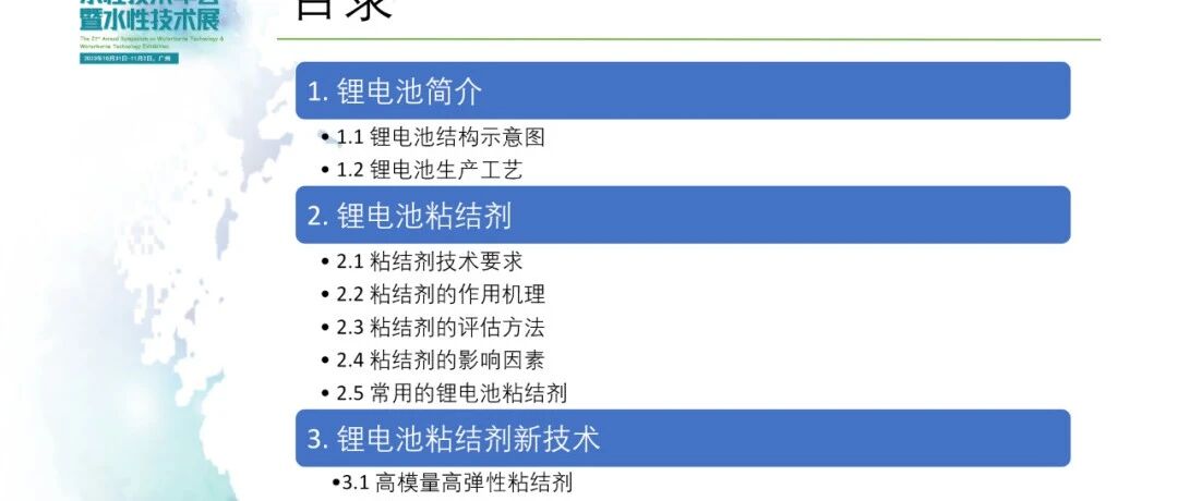 锂电池-电芯粘合剂现状及进展