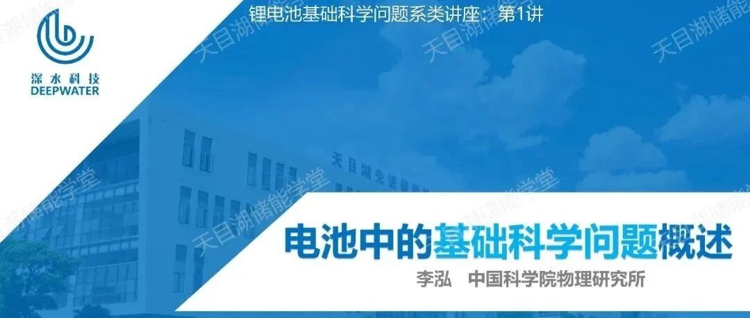 锂电池-科普-电池中的基础科学问题概述