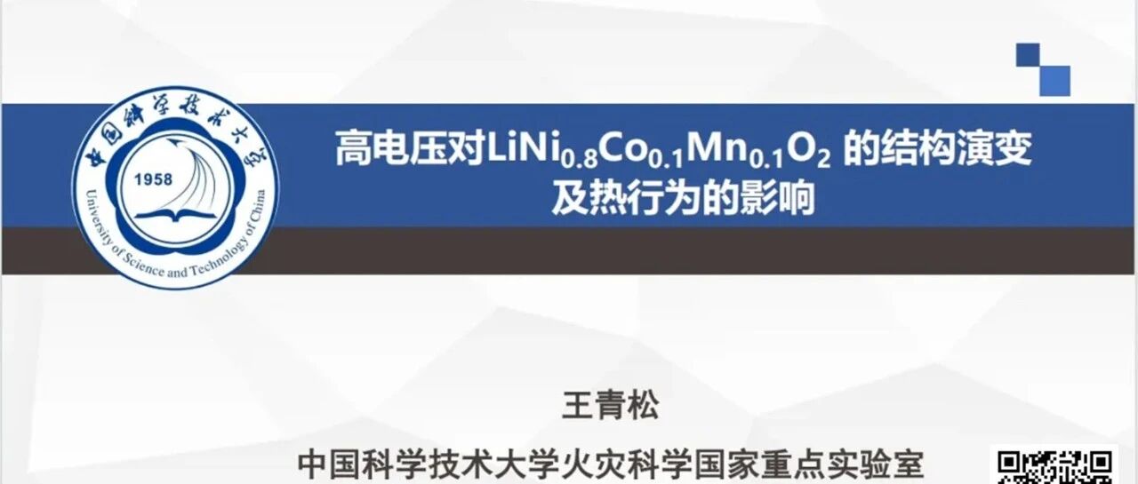 锂电池-科研-高镍正极在高电压下的结构演变和热行为