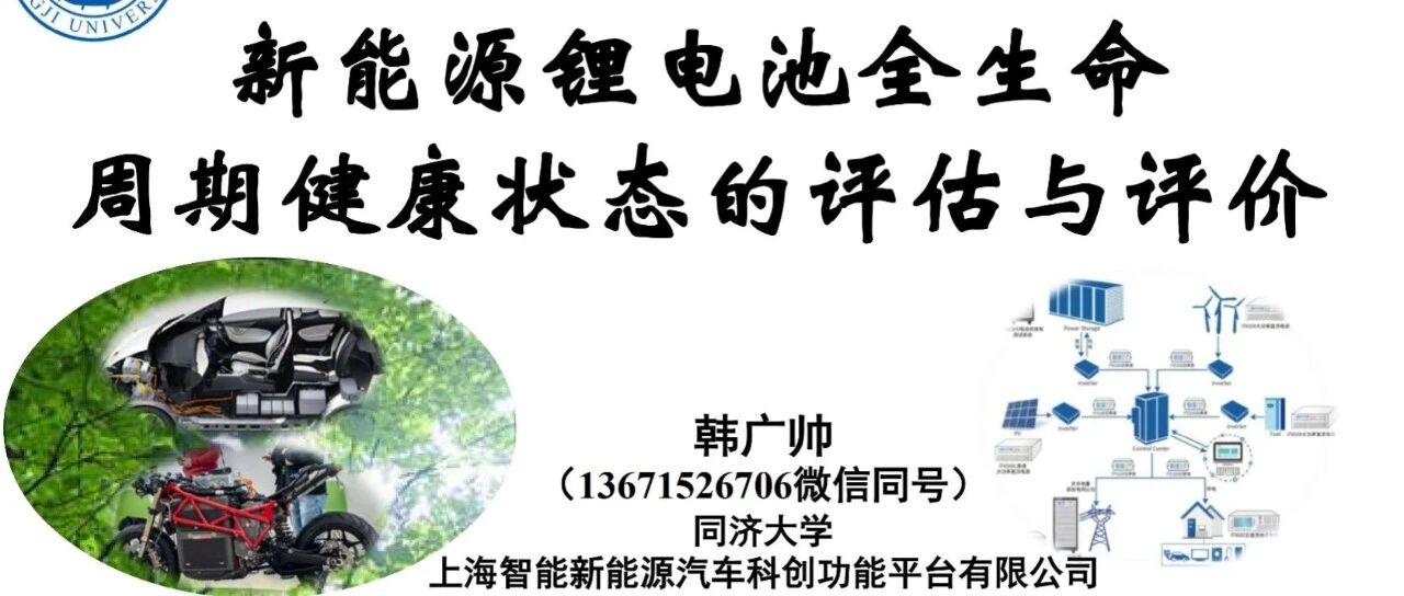 锂电池-评价-全生命周期监控状态的评估与评价