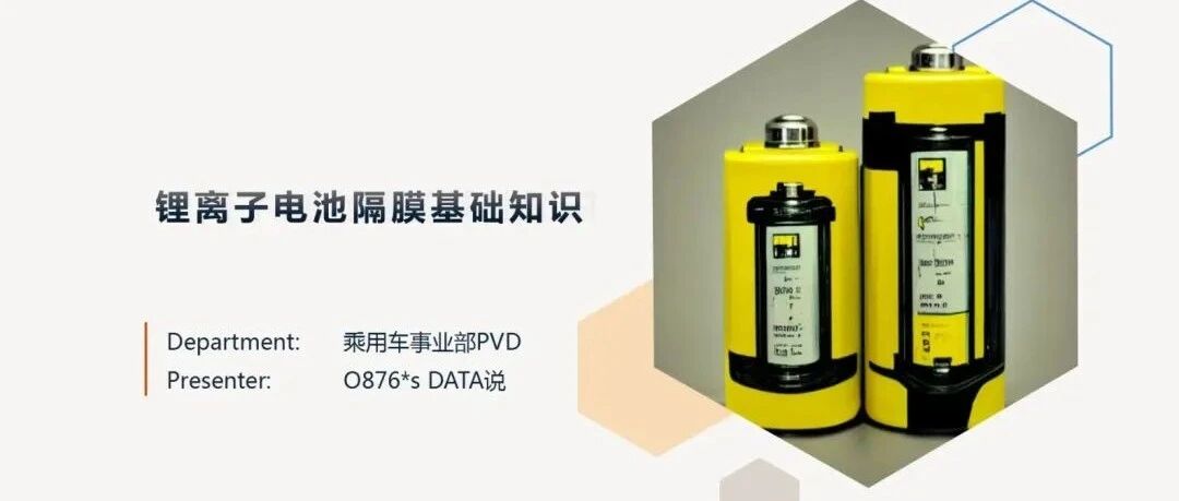 锂电池-隔膜工艺基础知识