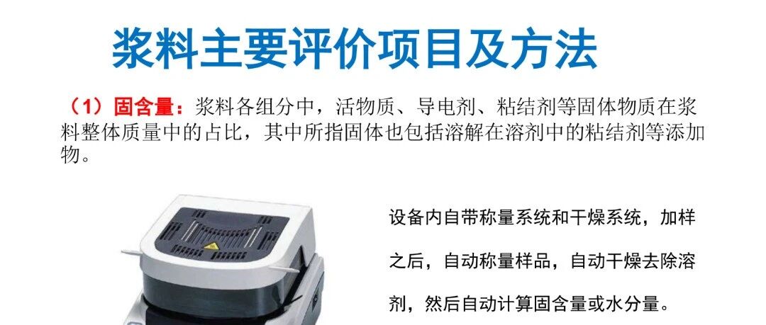 锂离子电池浆料主要评价方法