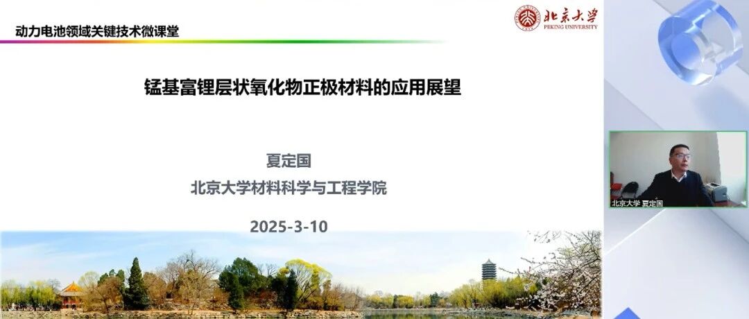 锰基富锂层状氧化物正极材料的应用展望